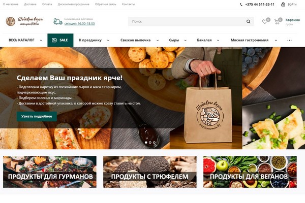 Открытие интернет-магазина с доставкой продуктов на дом!