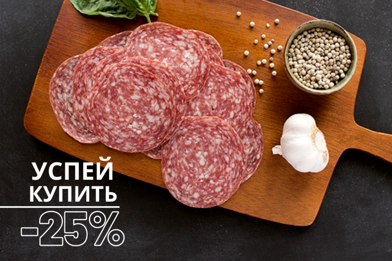 Традиционная итальянская Салями Милано со скидкой 25%