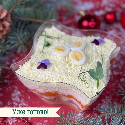 ПРЕДЗАКАЗ - Салат "Мимоза с тунцом Су-вид и карамелизированным шалотом" 800 г