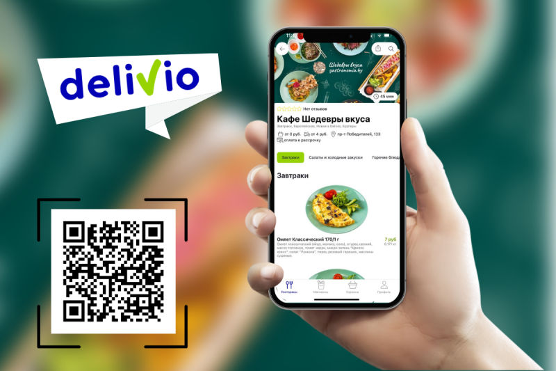 DELIVIO: Любимые блюда теперь с доставкой! 