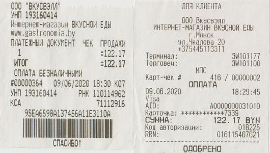 чек 15.06.20.jpg чек 15.06.20.jpg