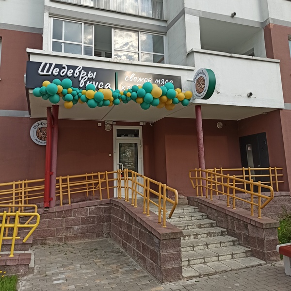 Рады сообщить Вам об открытии нового мясного магазина! Рады сообщить Вам об открытии нового мясного магазина!