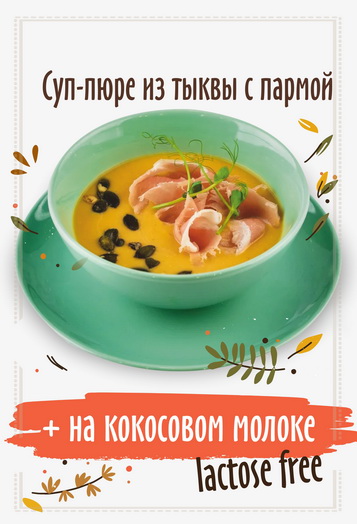 Новое осеннее меню Новое осеннее меню