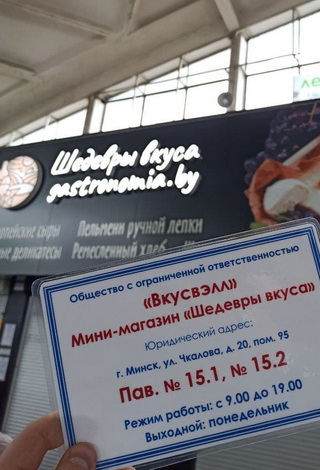 Открытие нового магазина на Комаровском рынке Открытие нового магазина на Комаровском рынке
